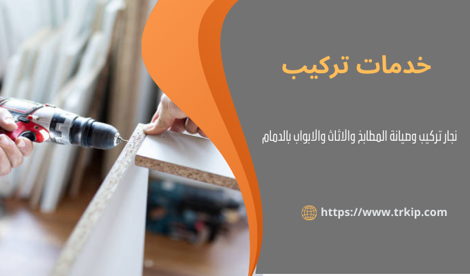 افضل نجار بالدمام