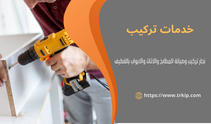 نجار بالقطيف